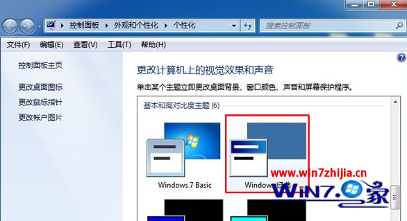 选中“Windows经典”