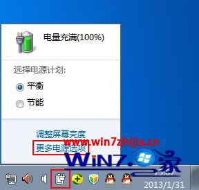 Windows7系统创建电源计划的方法 三联