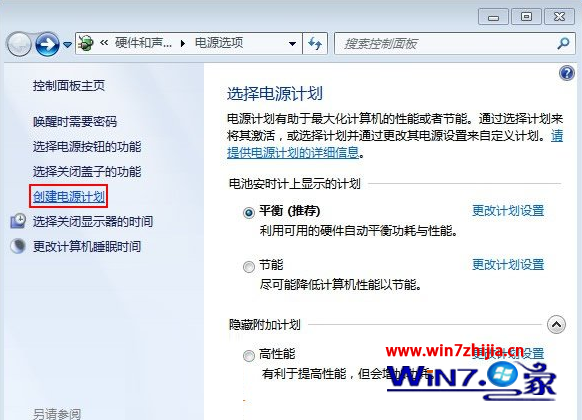 点击左侧的“创建电源计划”项