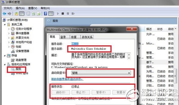 win7 cpu使用率100怎么办？win7cpu使用率100%解决方法2