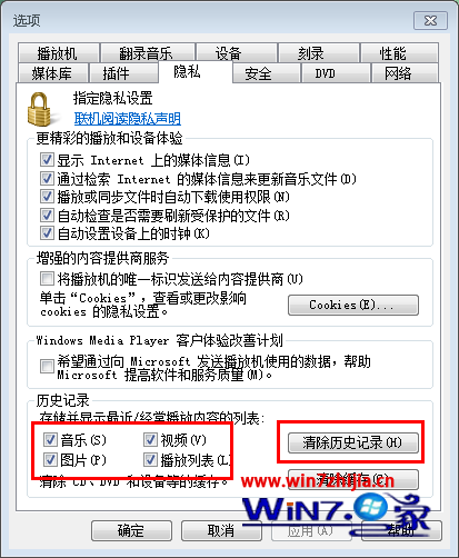 点击“清除历史记录”按钮