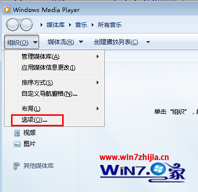 如何隐藏win7系统WMP播放器的最近播放历史记录 三联