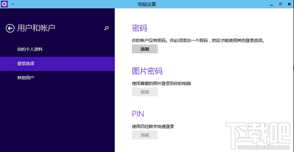 Win10怎么设置开机密码? 三联