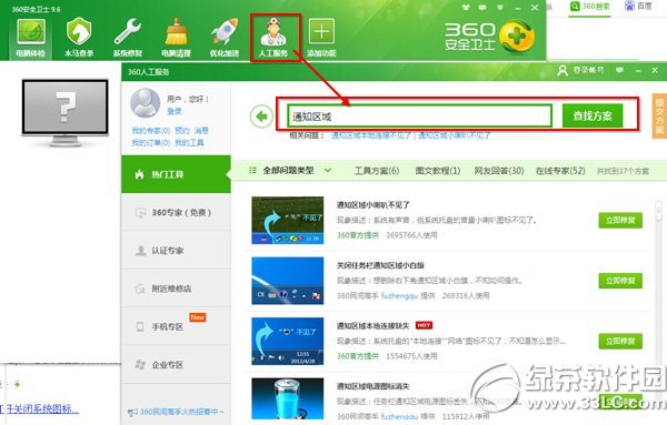 win7通知区域图标不显示怎么办？ 三联