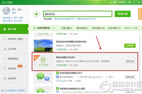 win7通知区域图标不显示解决方法2