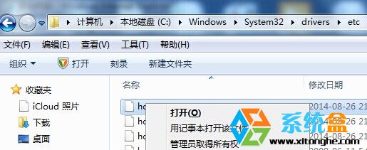 Win7系统更改host文件给网址转向的方法 三联