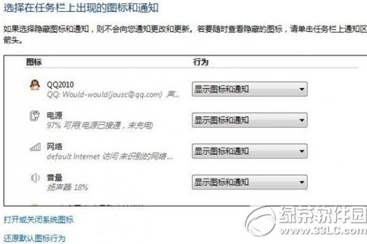 win7通知区域图标怎么删除? 三联