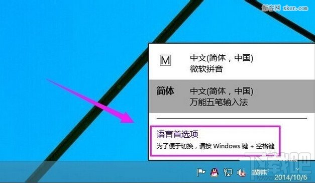 win10怎么添加修改英文输入法? 三联