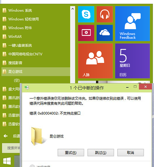 Win10系统开始菜单无法删除文件夹怎么办？ 三联