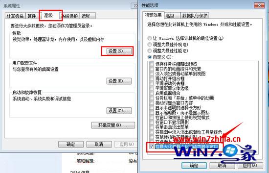 勾选&ldquo;在最大化和最小化时动态显示窗口&rdquo;