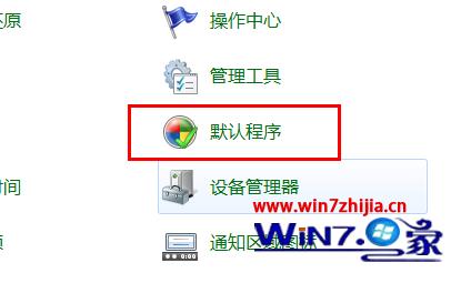 win7怎么修改文件关联及打开方式 三联