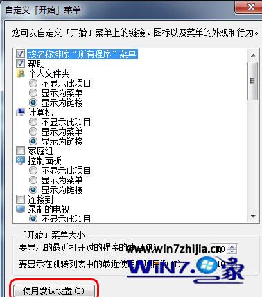 自定义win7开始菜单