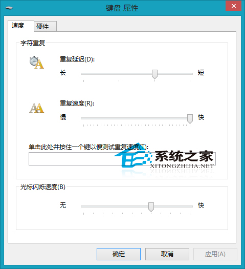 Win8调节光标闪烁速度的方法