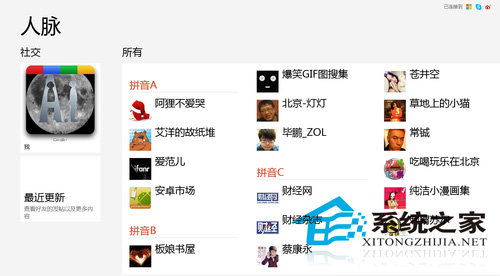 Win8如何添加新浪微博到人脉应用
