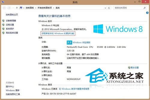 Win8添加Windows媒体中心的方法