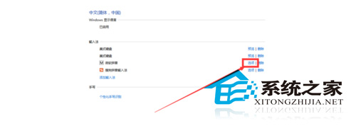 Windows10微软拼音切换到中文繁体的方法