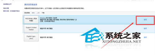 Windows10微软拼音切换到中文繁体的方法