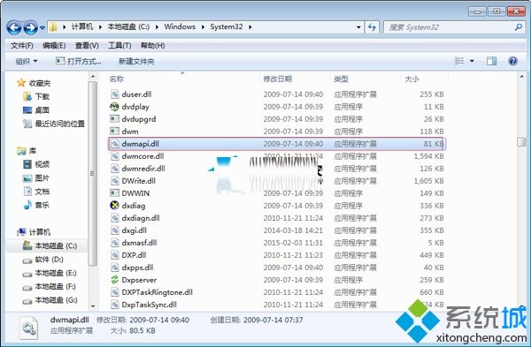 复制dwmapi.dll 文件