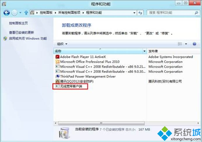双击要卸载的程序 双击要卸载的程序