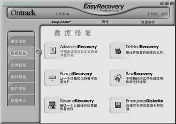 使用easyRecovery可轻松恢复被彻底删除的文件