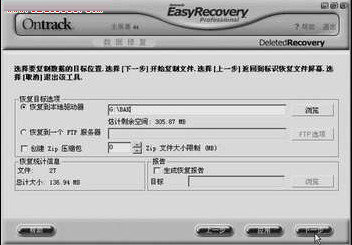 使用easyRecovery可轻松恢复被彻底删除的文件