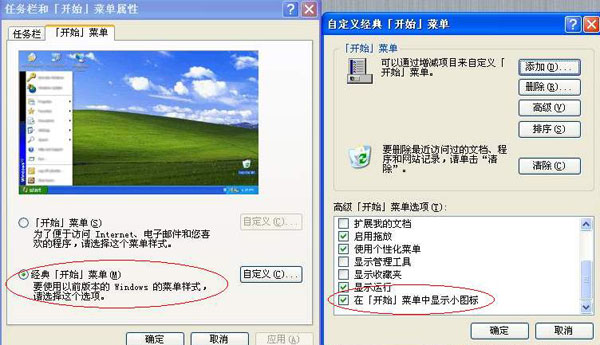 在windows XP和98系统下，改变开始菜单图标的大小