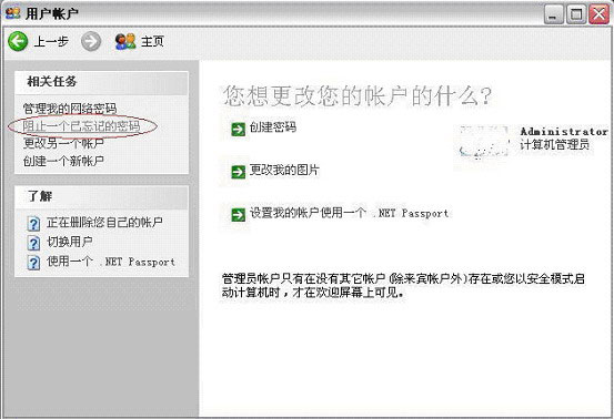 如何使用磁盘登陆忘记密码的账户