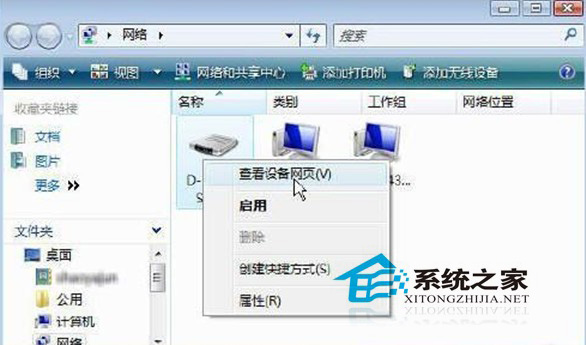 　图2 Vista网络查看窗口