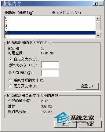 如何设置windows xp虚拟内存标准