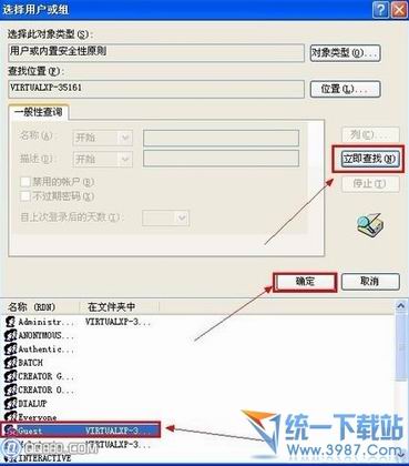 浅析xp如何赋予guest远程关机的权限