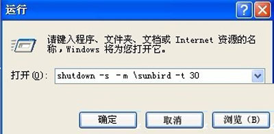 浅析xp如何赋予guest远程关机的权限