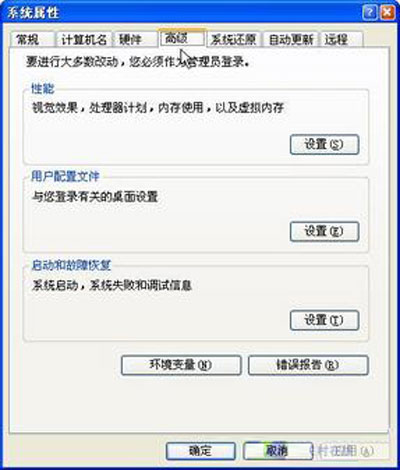 巧妙设置让xp错误报告提示框消失不见 