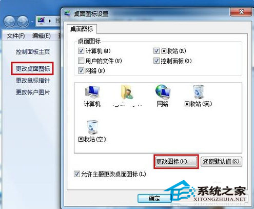  WinXP/Win7桌面快捷方式图标变未知的处理方法