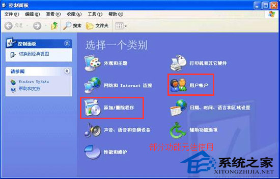  WinXP控制面板部分功能使用不了如何解决