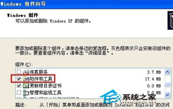 WinXP开始菜单附件丢失怎么找回?