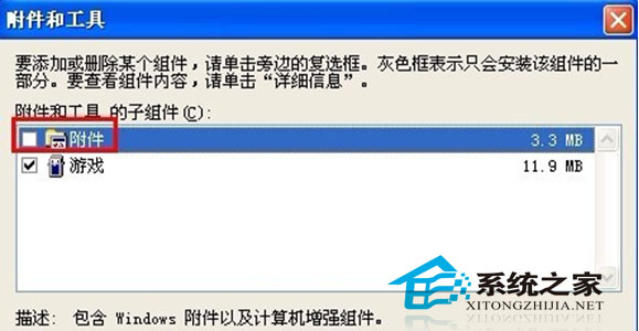 WinXP开始菜单附件丢失怎么找回?
