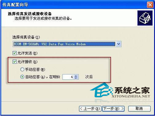 WinXP配置传真服务的操作方法