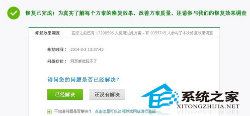 WinXP网页游戏玩不了怎么处理?