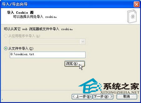 WinXP如何导入Cookie信息