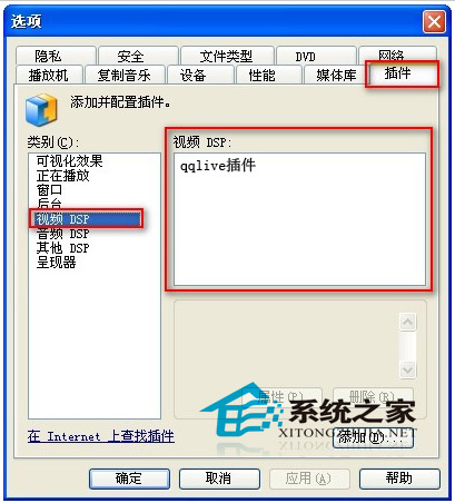 WinXP下观看WMV视频出现花屏怎么处理?