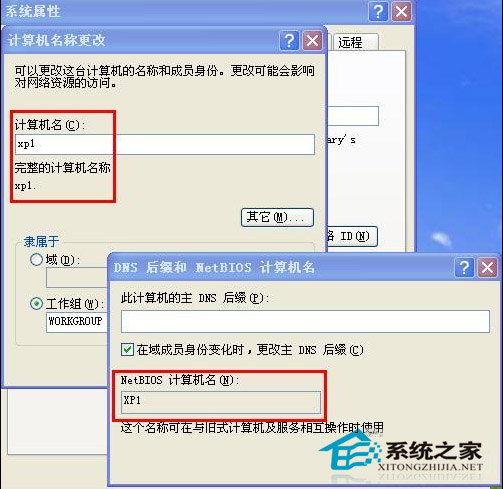 WinXP如何修改Netbios名