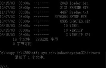 WinXP开机提示Ntfs.sys丢失怎么办?