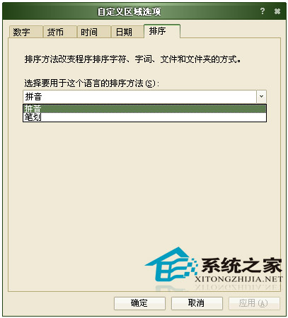 WinXP如何按照笔划来排列文件名