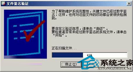 如何查看WinXP文件是否有经过微软数字“签名”