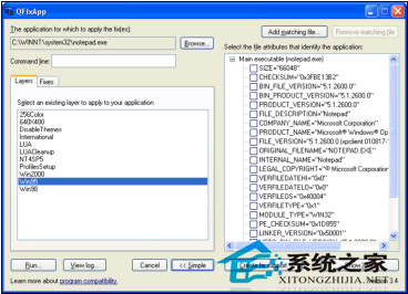  WinXP下如何借助Qfixapp.exe来修补程序