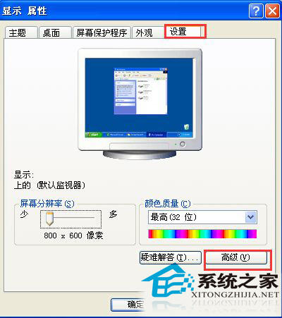 WinXP老显示器严重闪屏如何修复