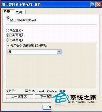  WinXP系统如何开启被管理员禁用的命令窗口
