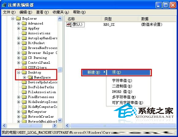  WinXP如何通过注册表还原回收站清空的文件