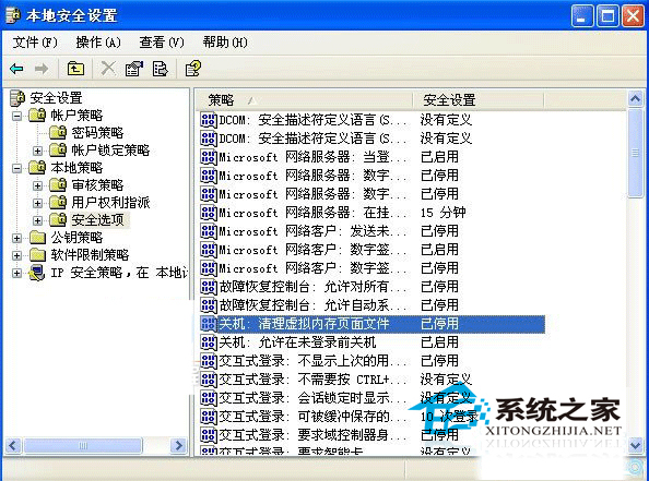  WinXP系统如何设置关机时清空页面文件