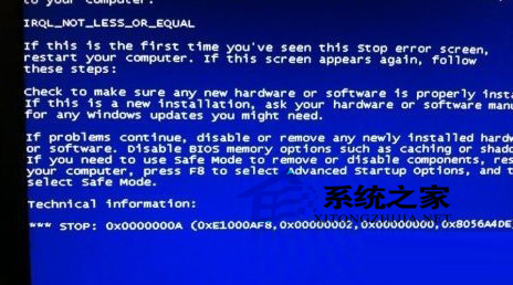  XP蓝屏提示代码0X0000000A的解决措施